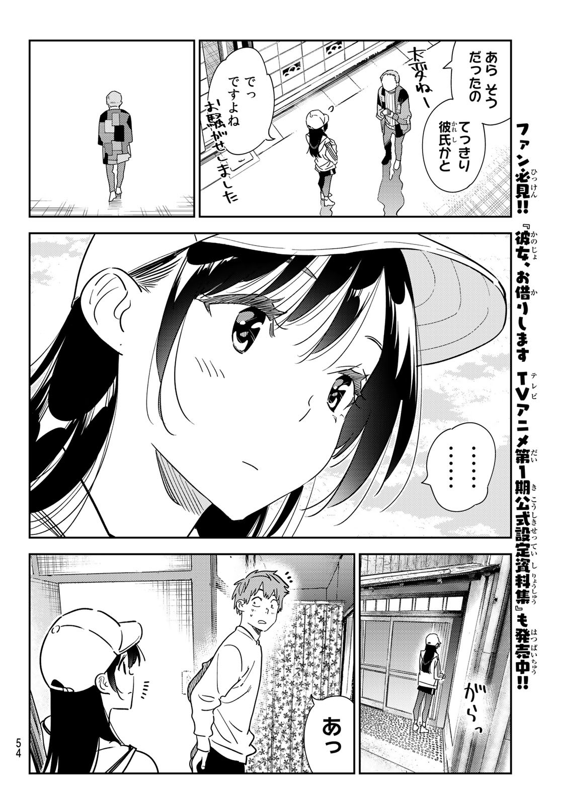 彼女、お借りします - 第262話 - Page 10