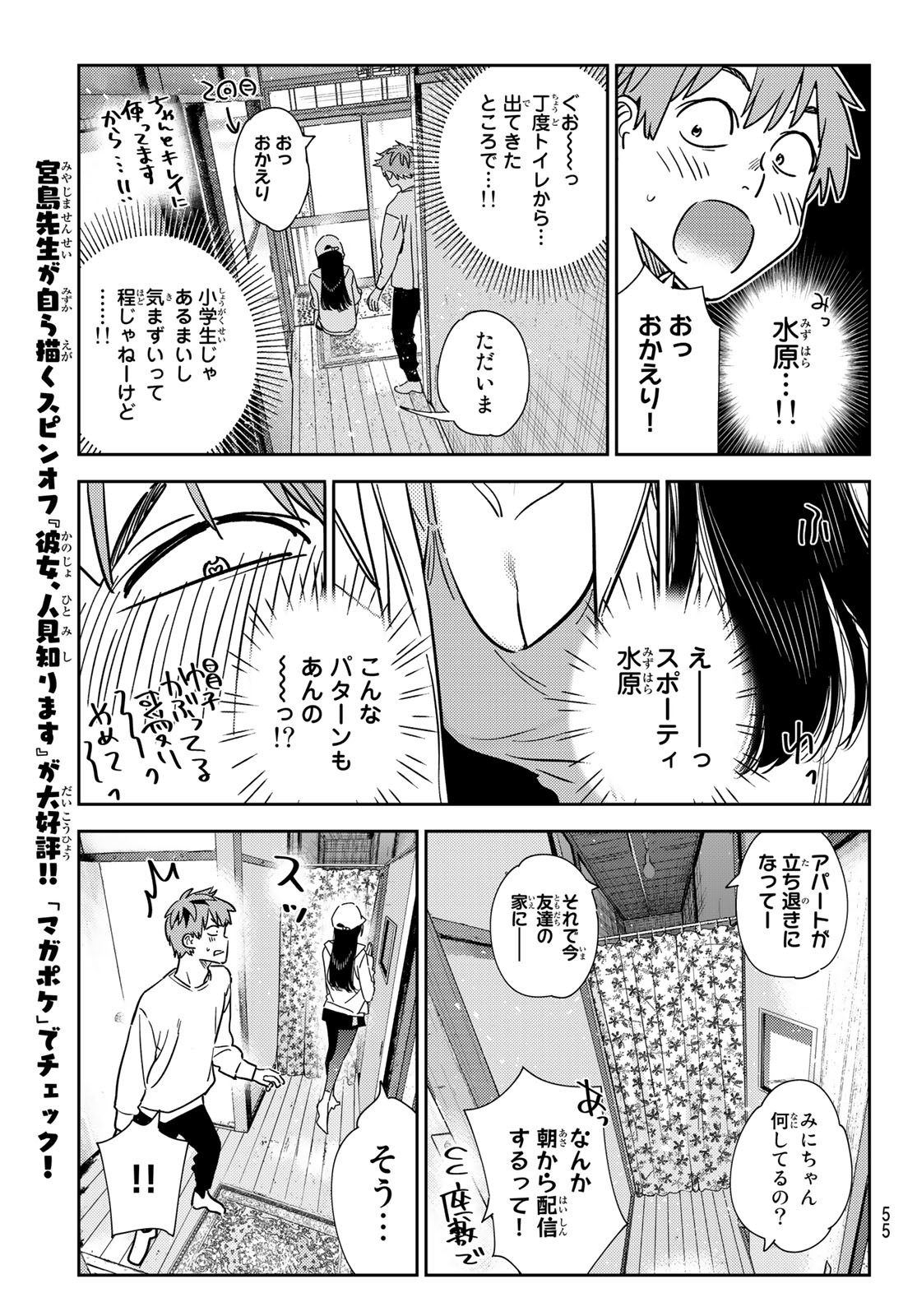 彼女、お借りします - 第262話 - Page 11