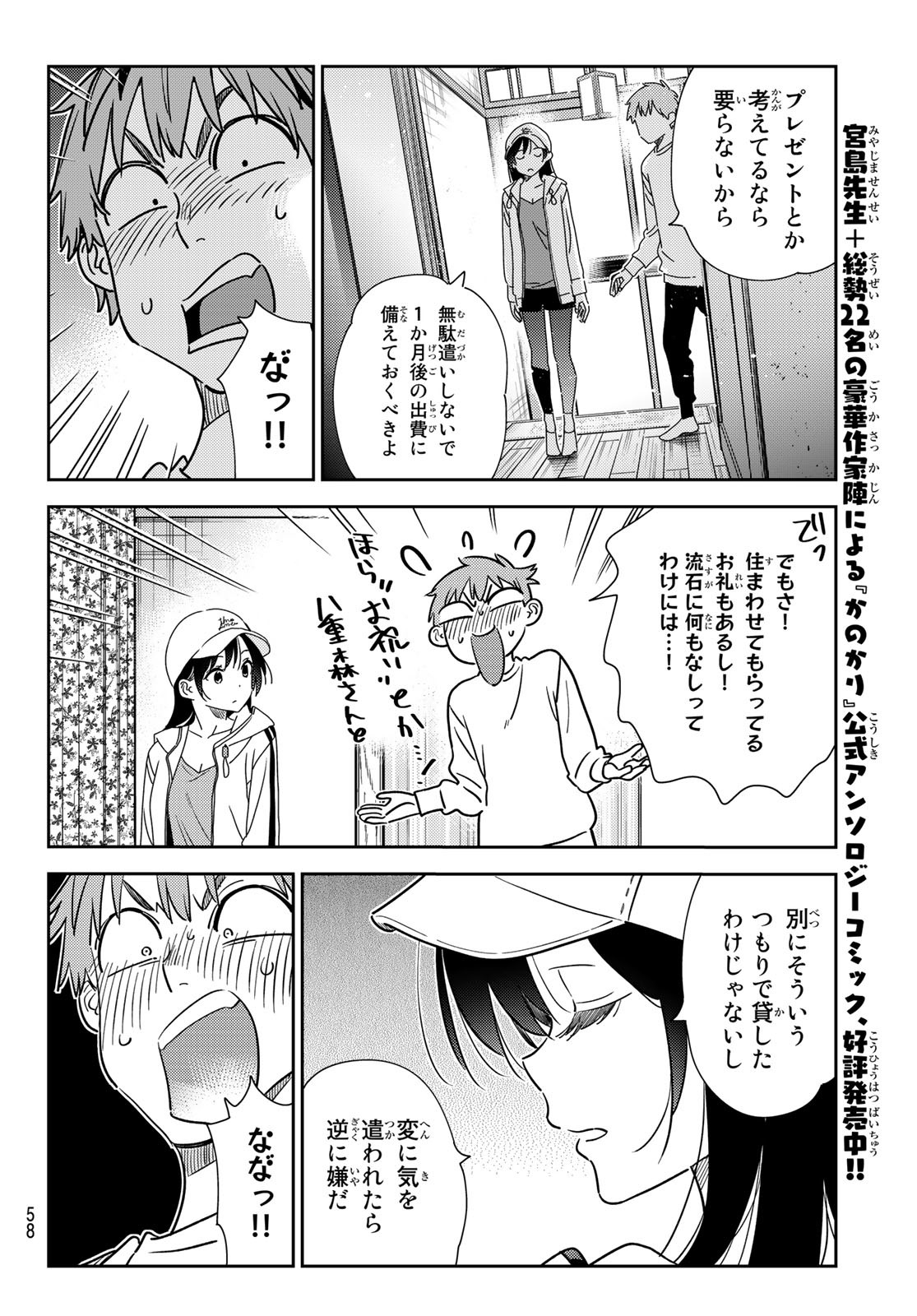 彼女、お借りします - 第262話 - Page 14