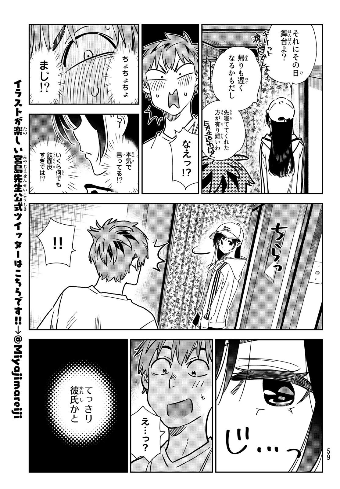 彼女、お借りします - 第262話 - Page 15