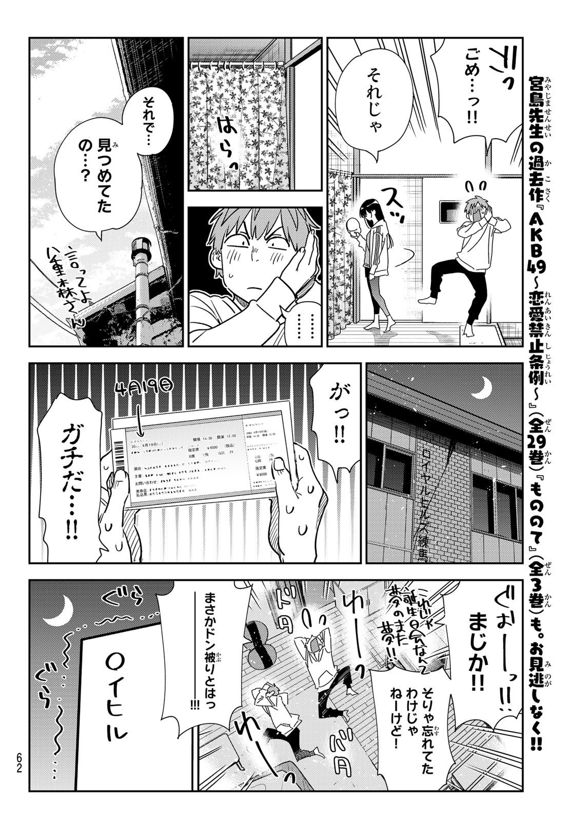 彼女、お借りします - 第262話 - Page 18