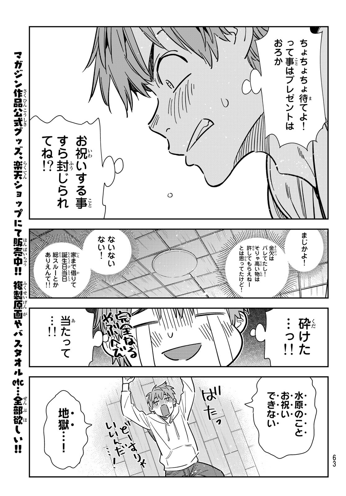 彼女、お借りします - 第262話 - Page 19