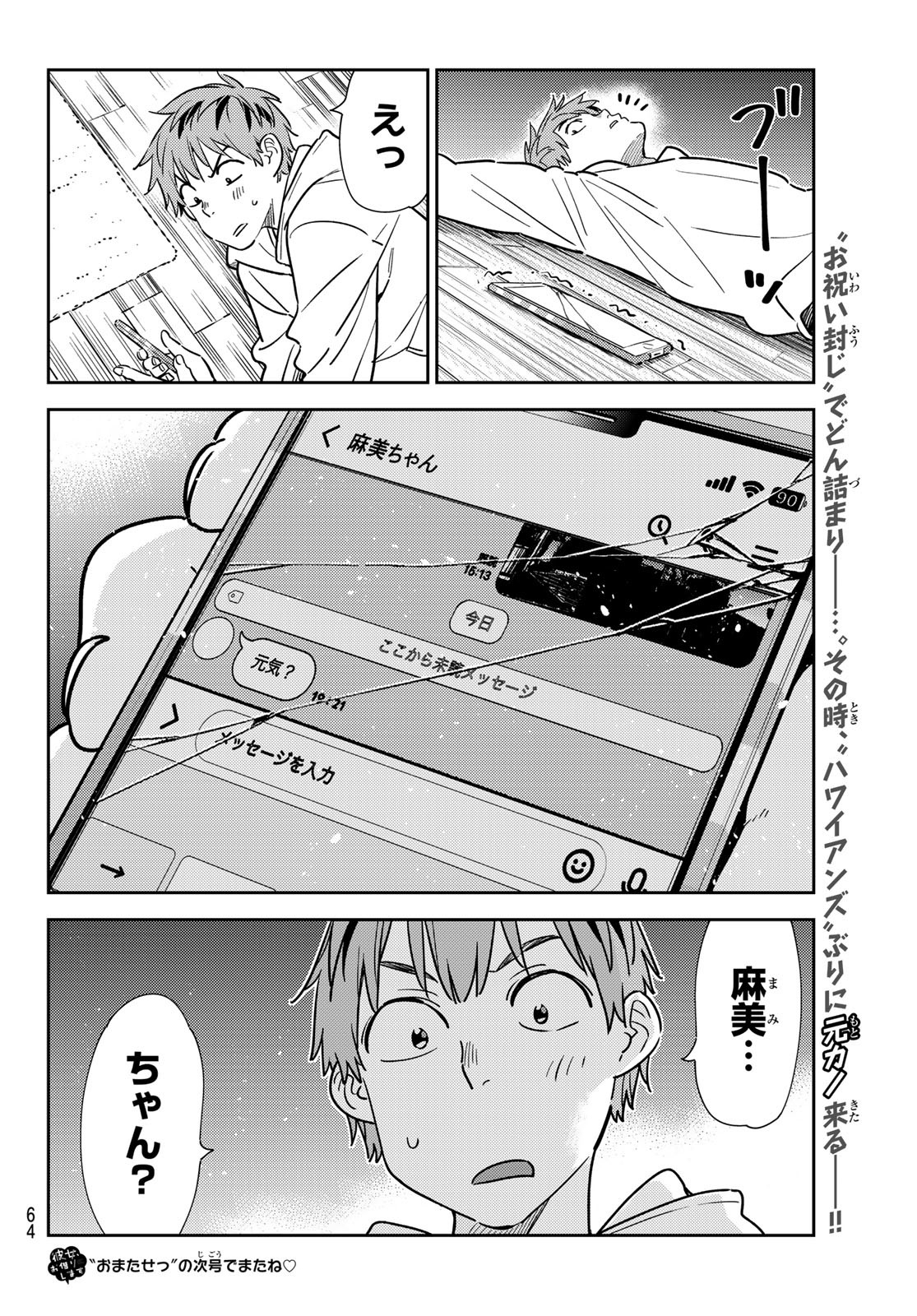 彼女、お借りします - 第262話 - Page 20