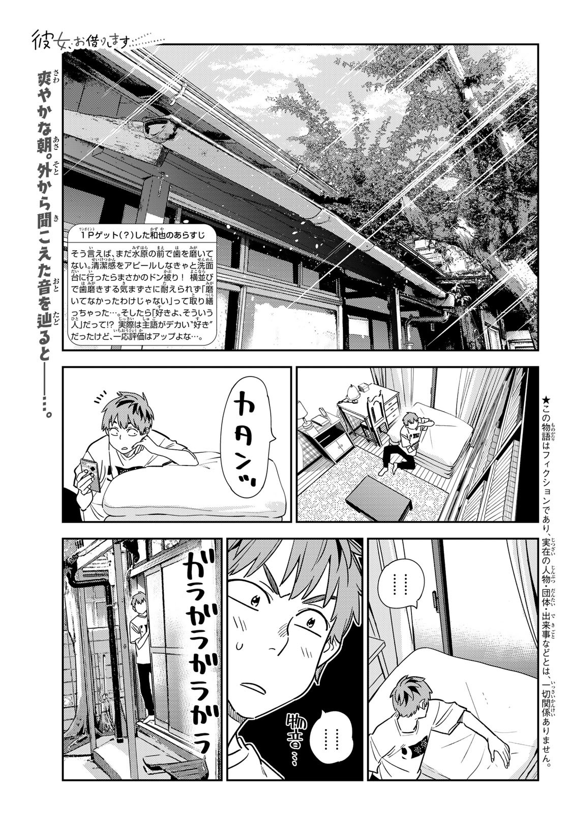 彼女、お借りします - 第261話 - Page 1