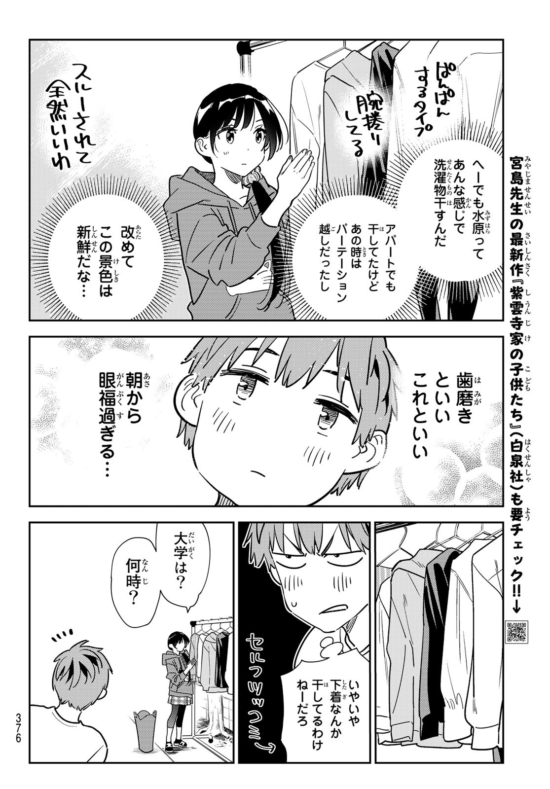 彼女、お借りします - 第261話 - Page 4