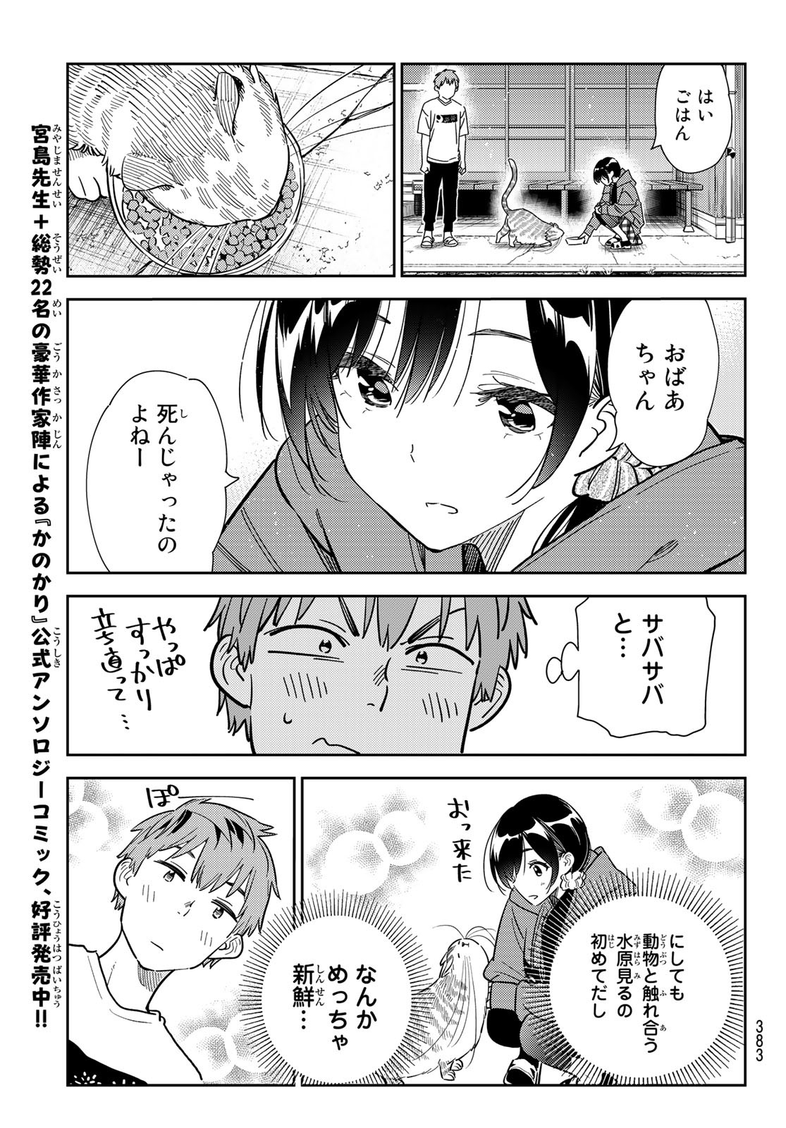 彼女、お借りします - 第261話 - Page 11