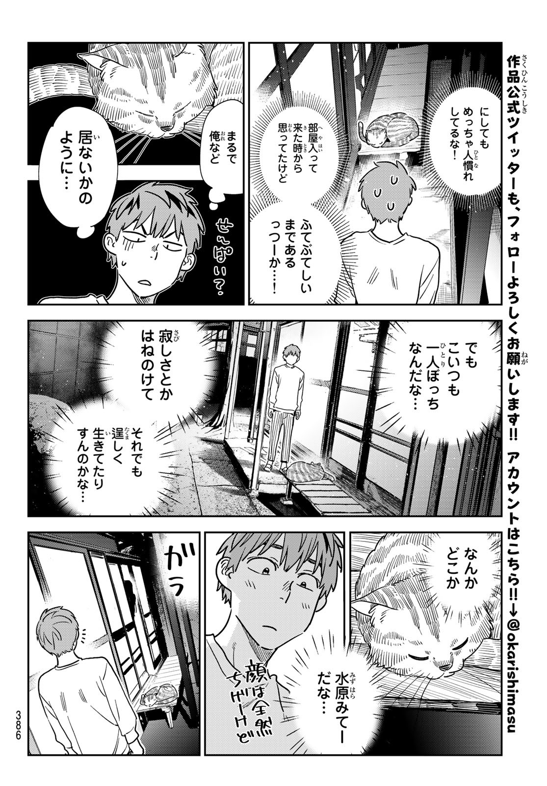 彼女、お借りします - 第261話 - Page 14