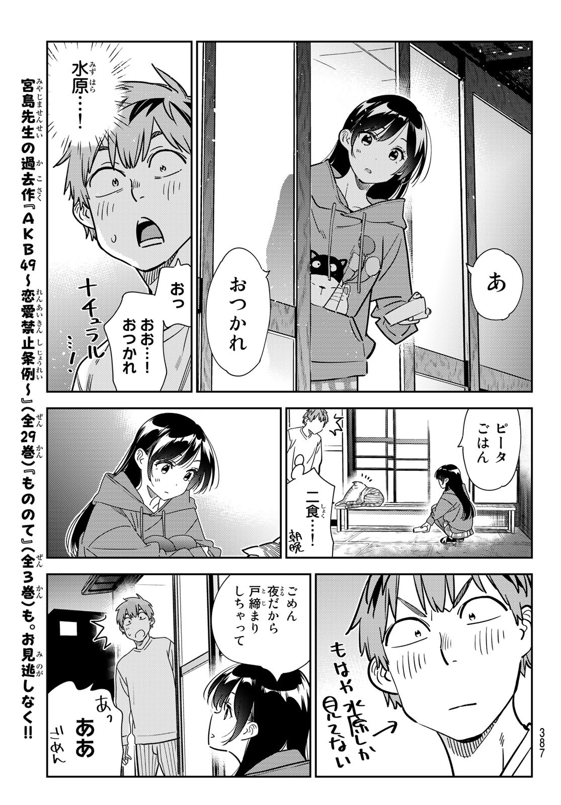 彼女、お借りします - 第261話 - Page 15