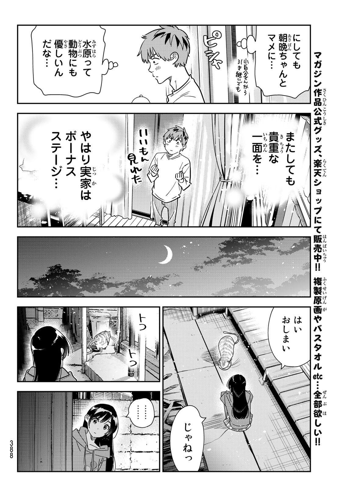 彼女、お借りします - 第261話 - Page 16