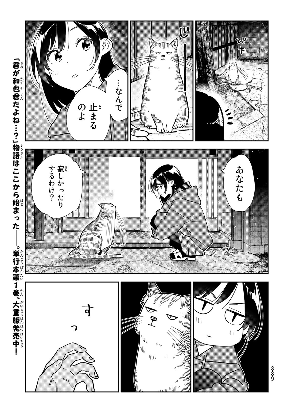 彼女、お借りします - 第261話 - Page 17