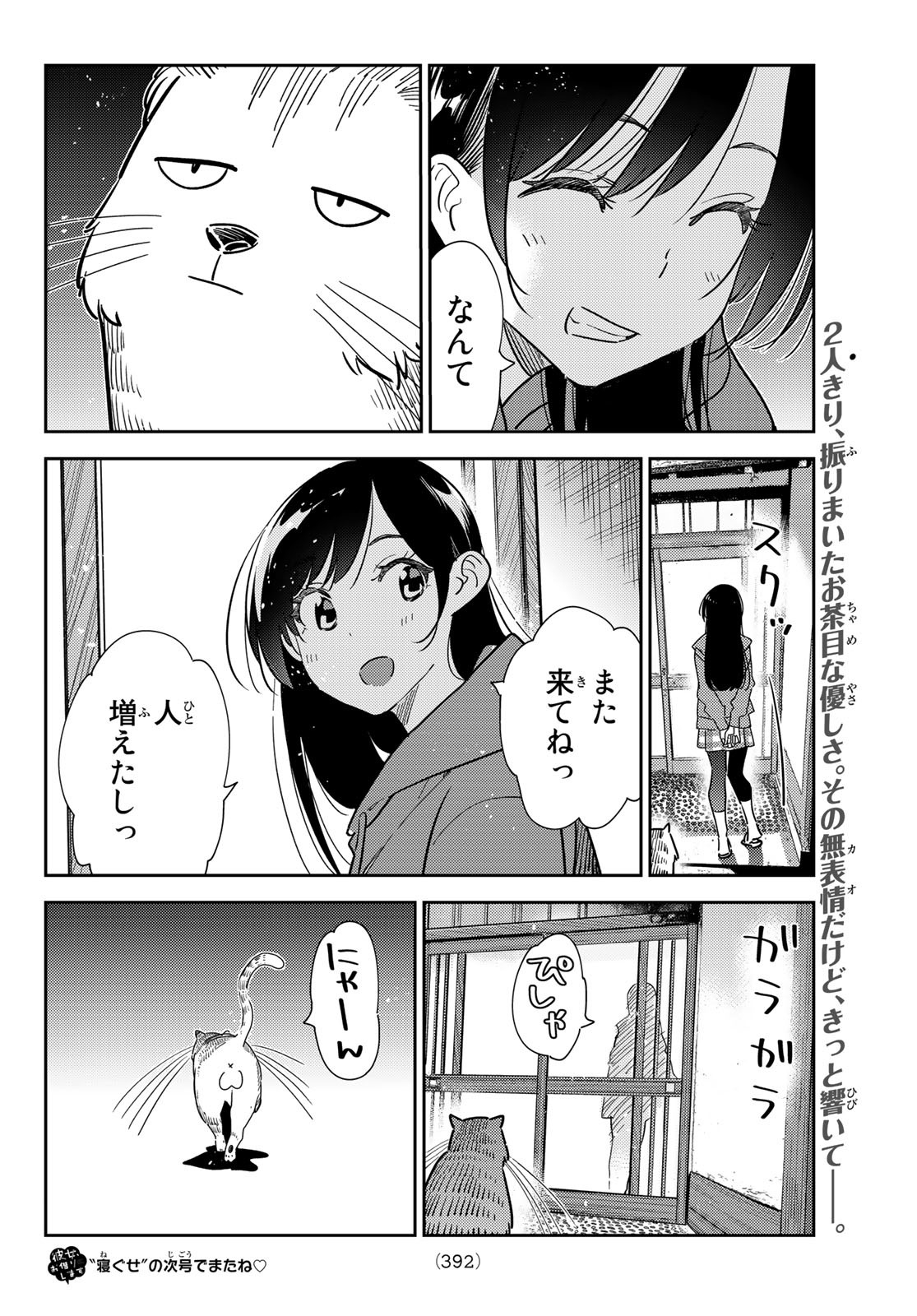 彼女、お借りします - 第261話 - Page 20