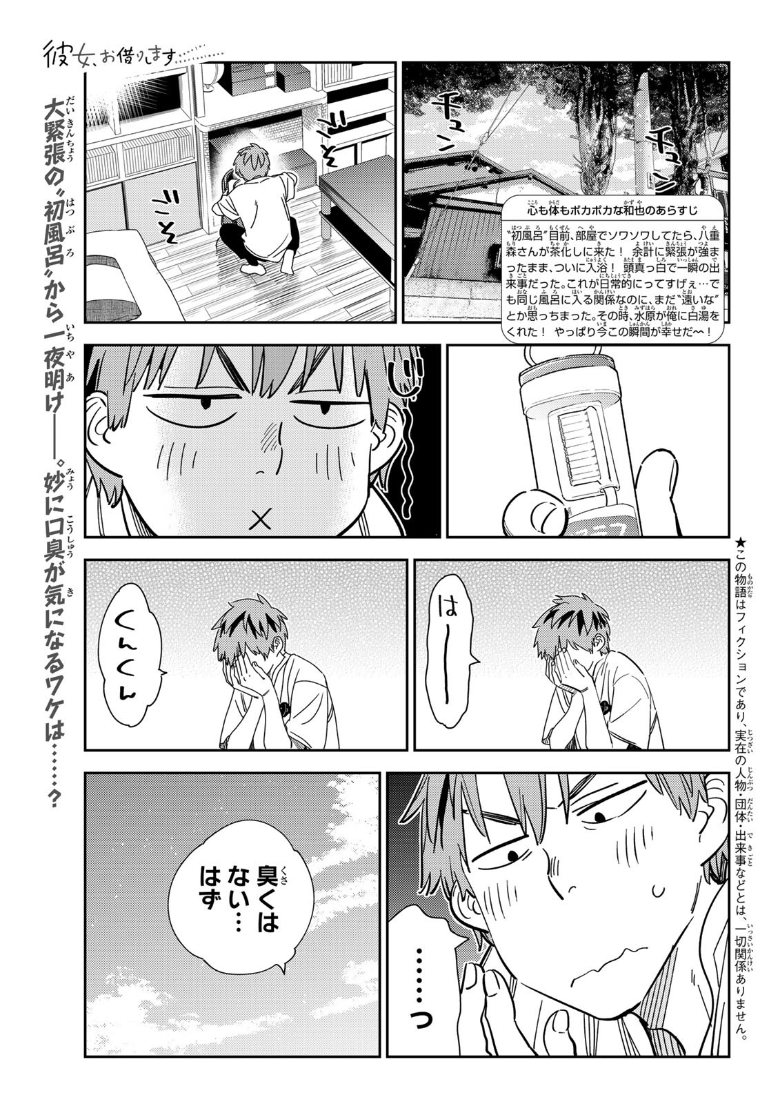 彼女、お借りします - 第260話 - Page 1