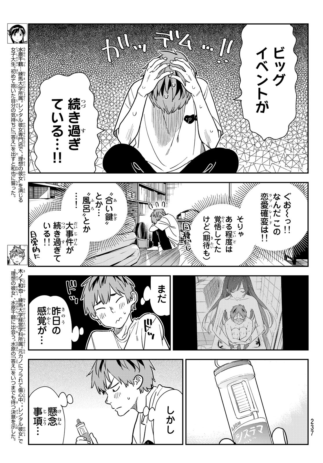 彼女、お借りします - 第260話 - Page 3