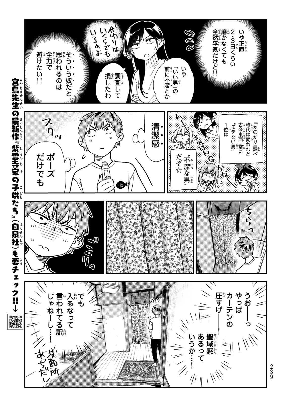 彼女、お借りします - 第260話 - Page 5