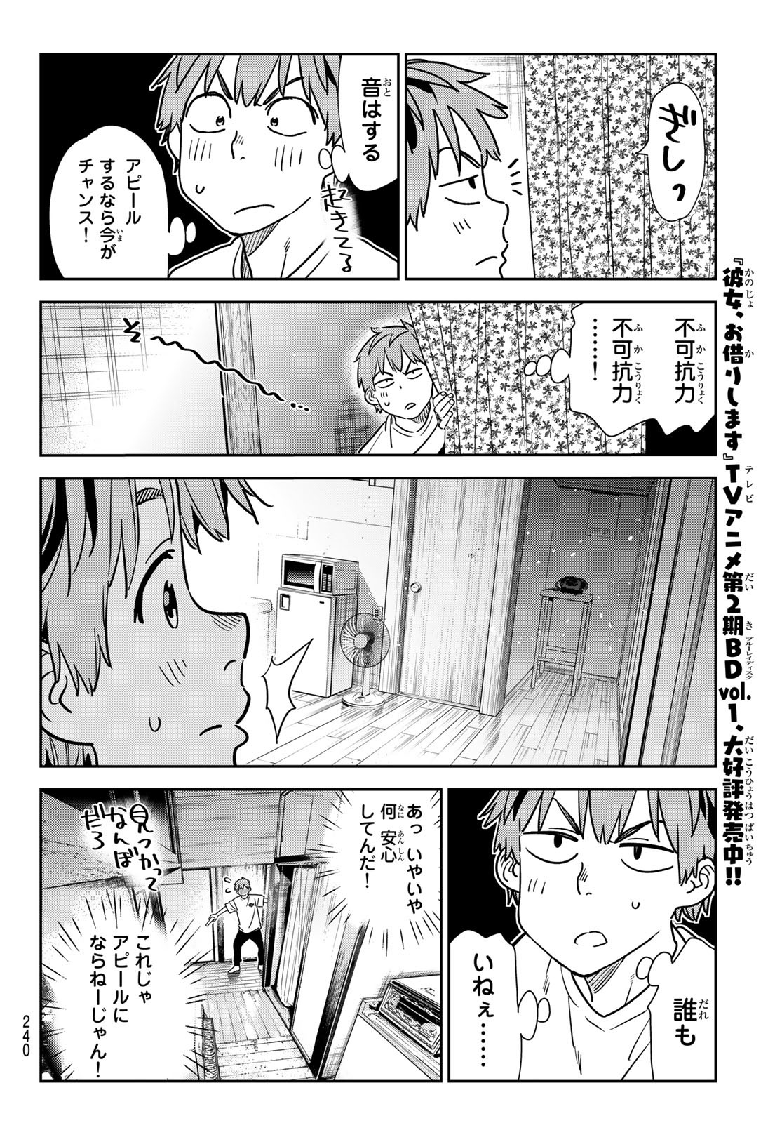 彼女、お借りします - 第260話 - Page 6