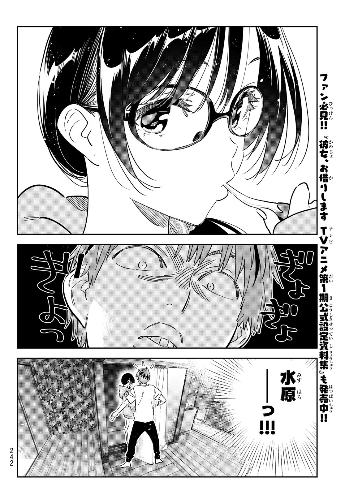 彼女、お借りします - 第260話 - Page 8