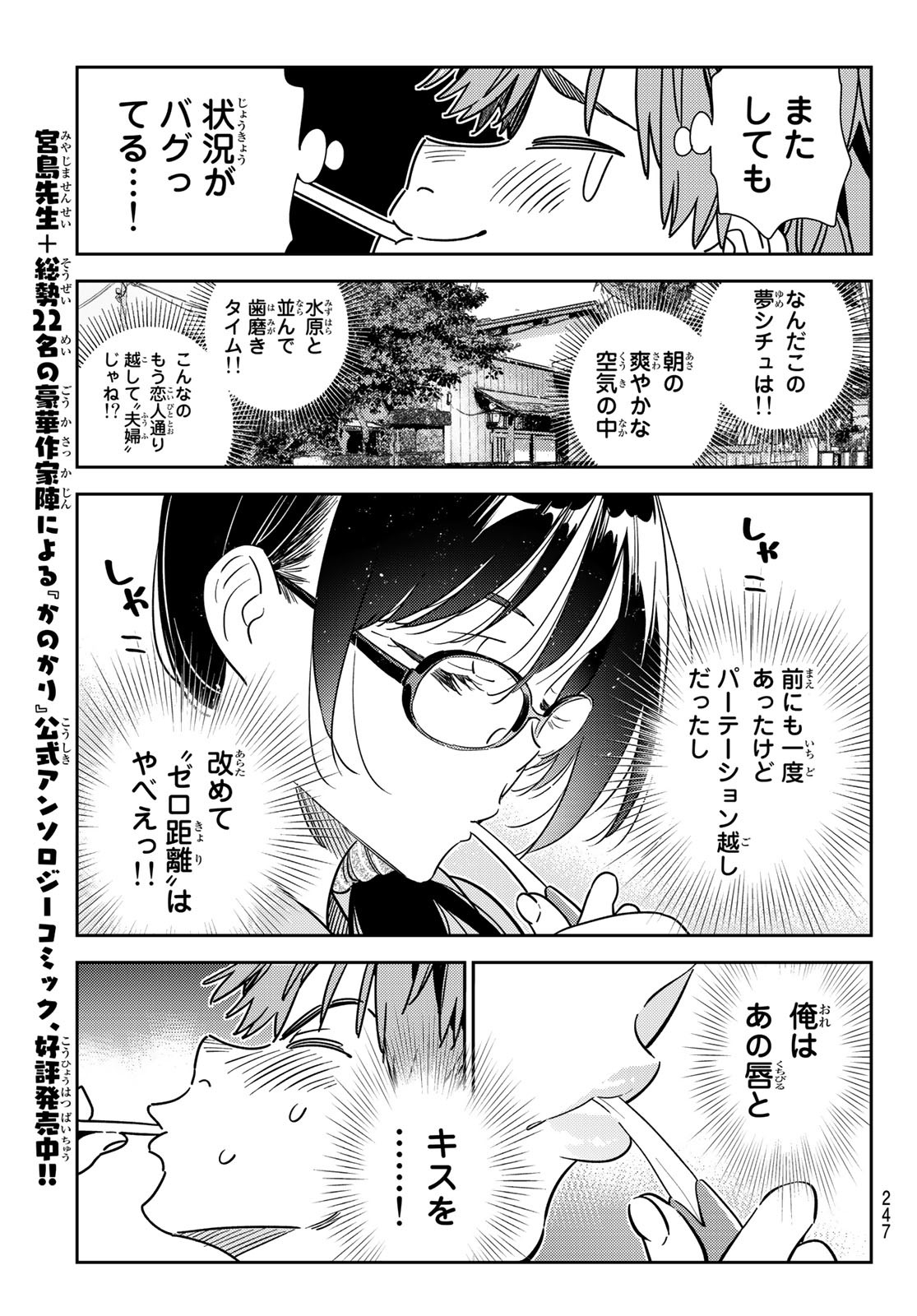 彼女、お借りします - 第260話 - Page 13