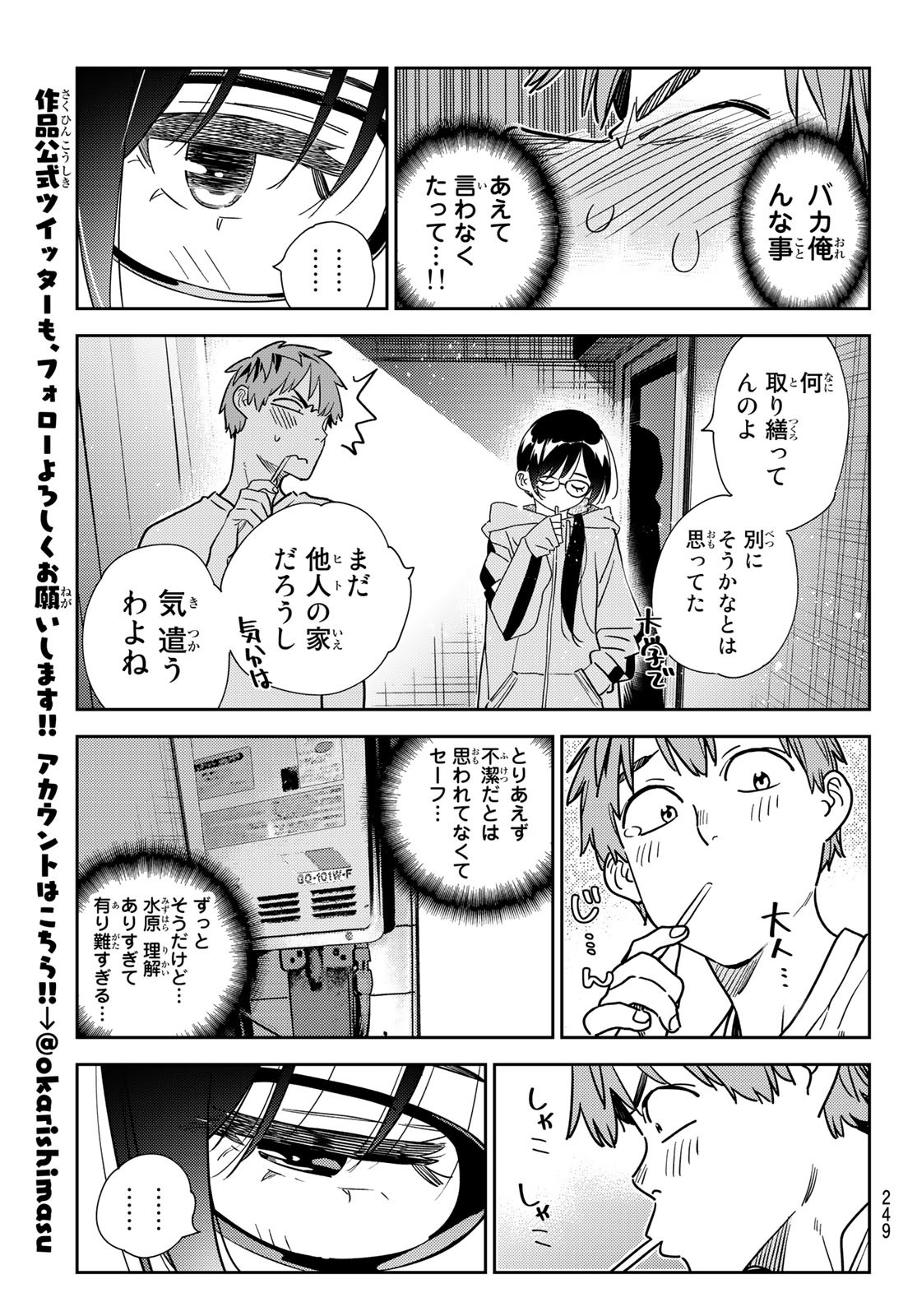 彼女、お借りします - 第260話 - Page 15