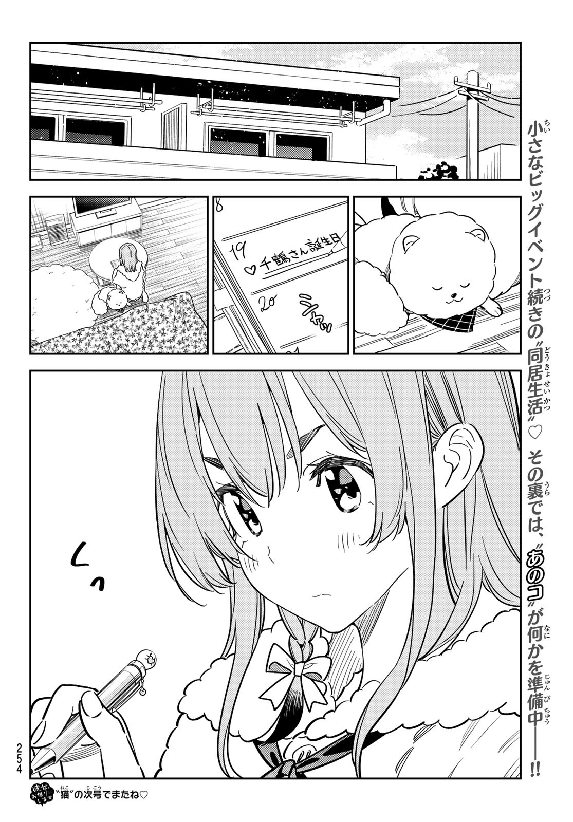 彼女、お借りします - 第260話 - Page 20