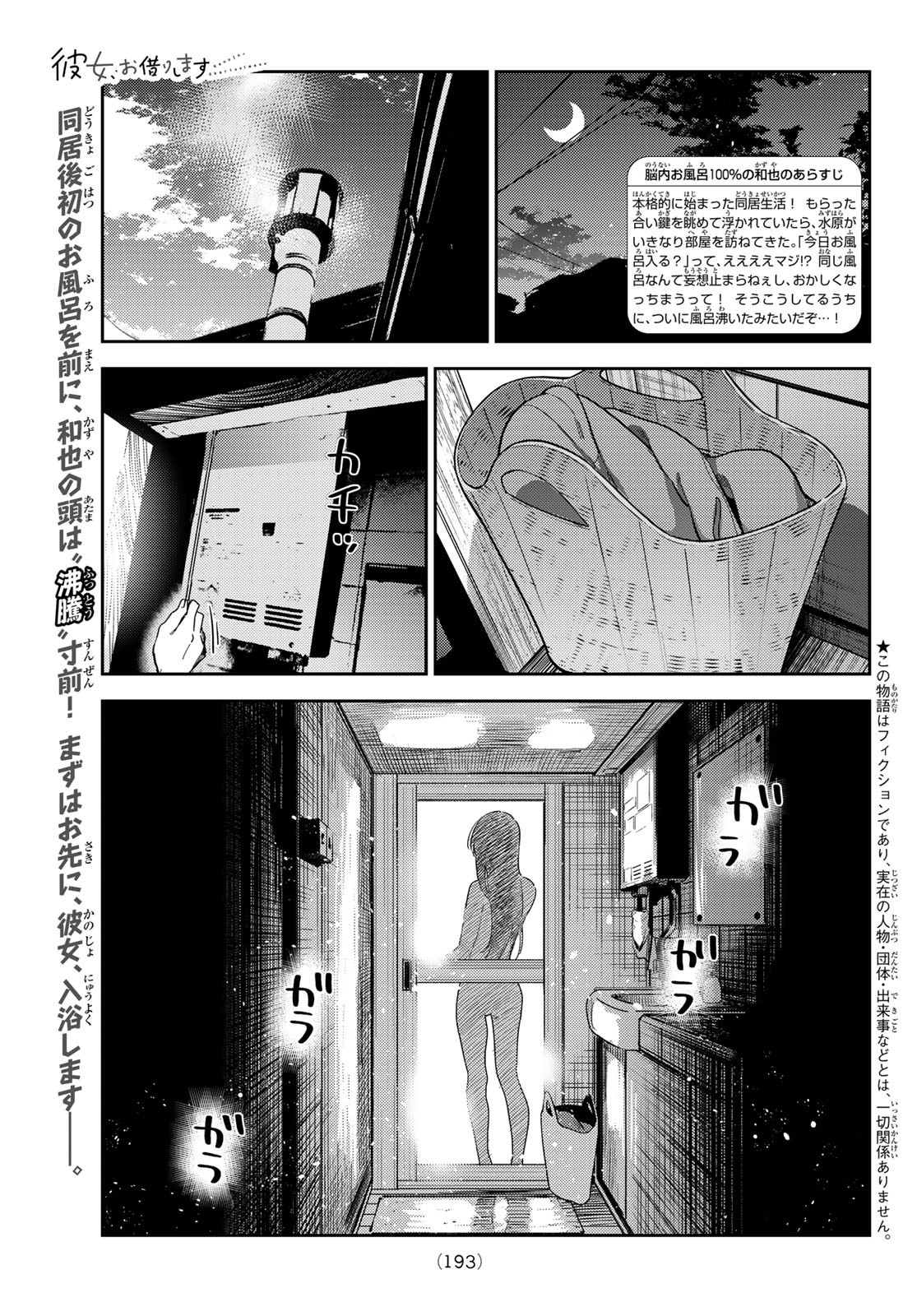 彼女、お借りします - 第259話 - Page 1