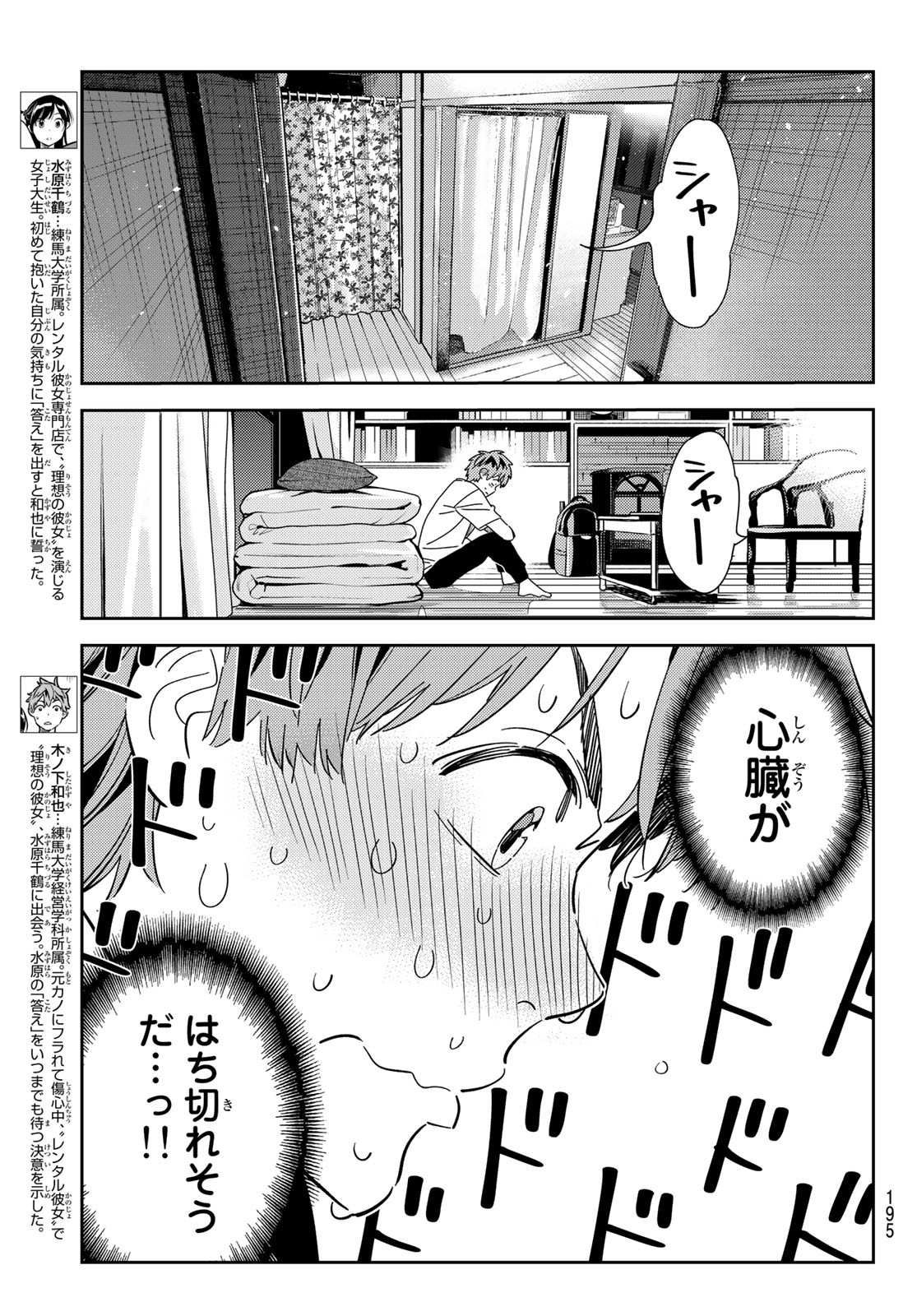 彼女、お借りします - 第259話 - Page 3