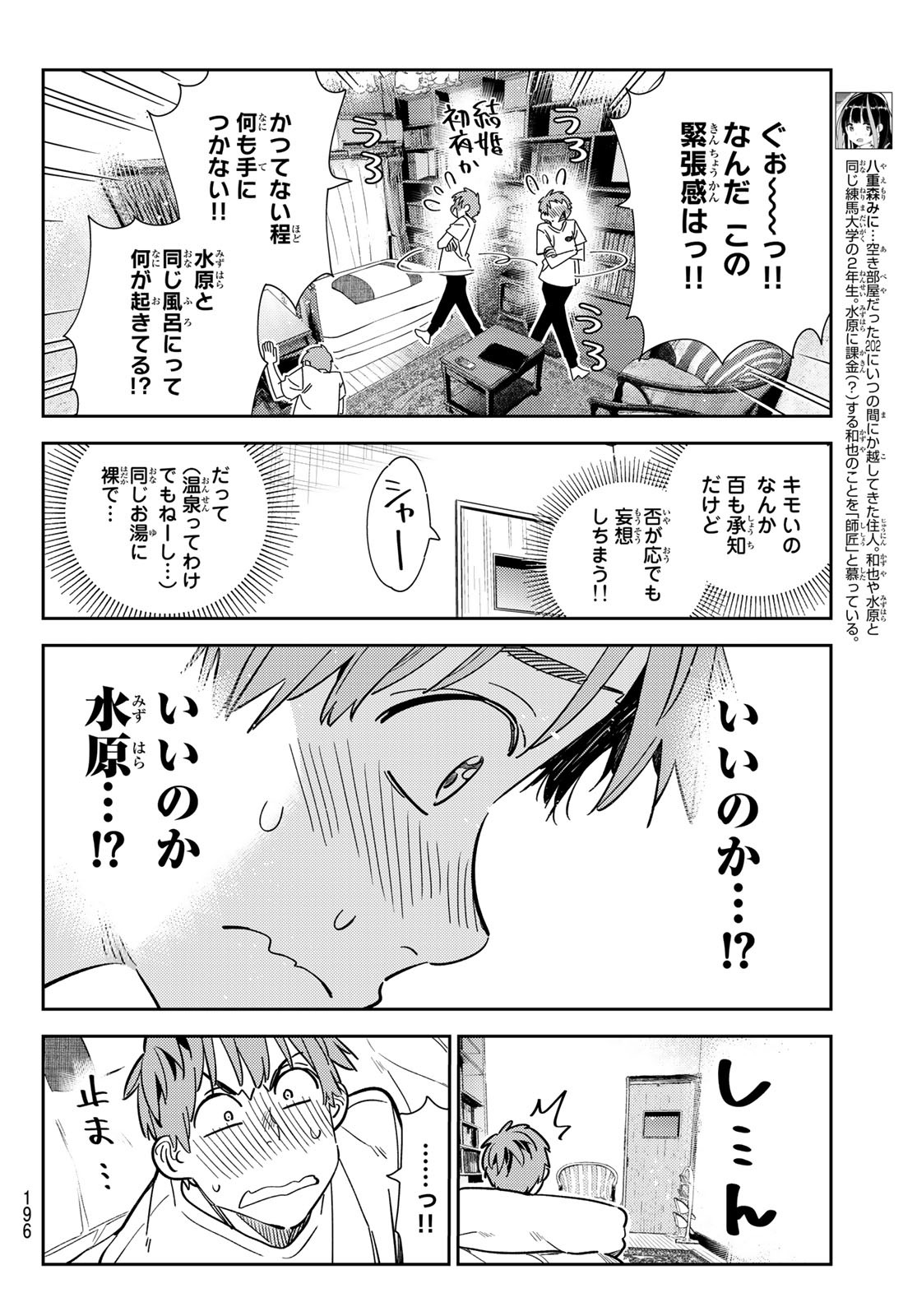 彼女、お借りします - 第259話 - Page 4