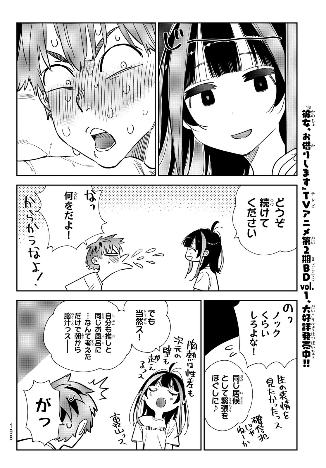 彼女、お借りします - 第259話 - Page 6