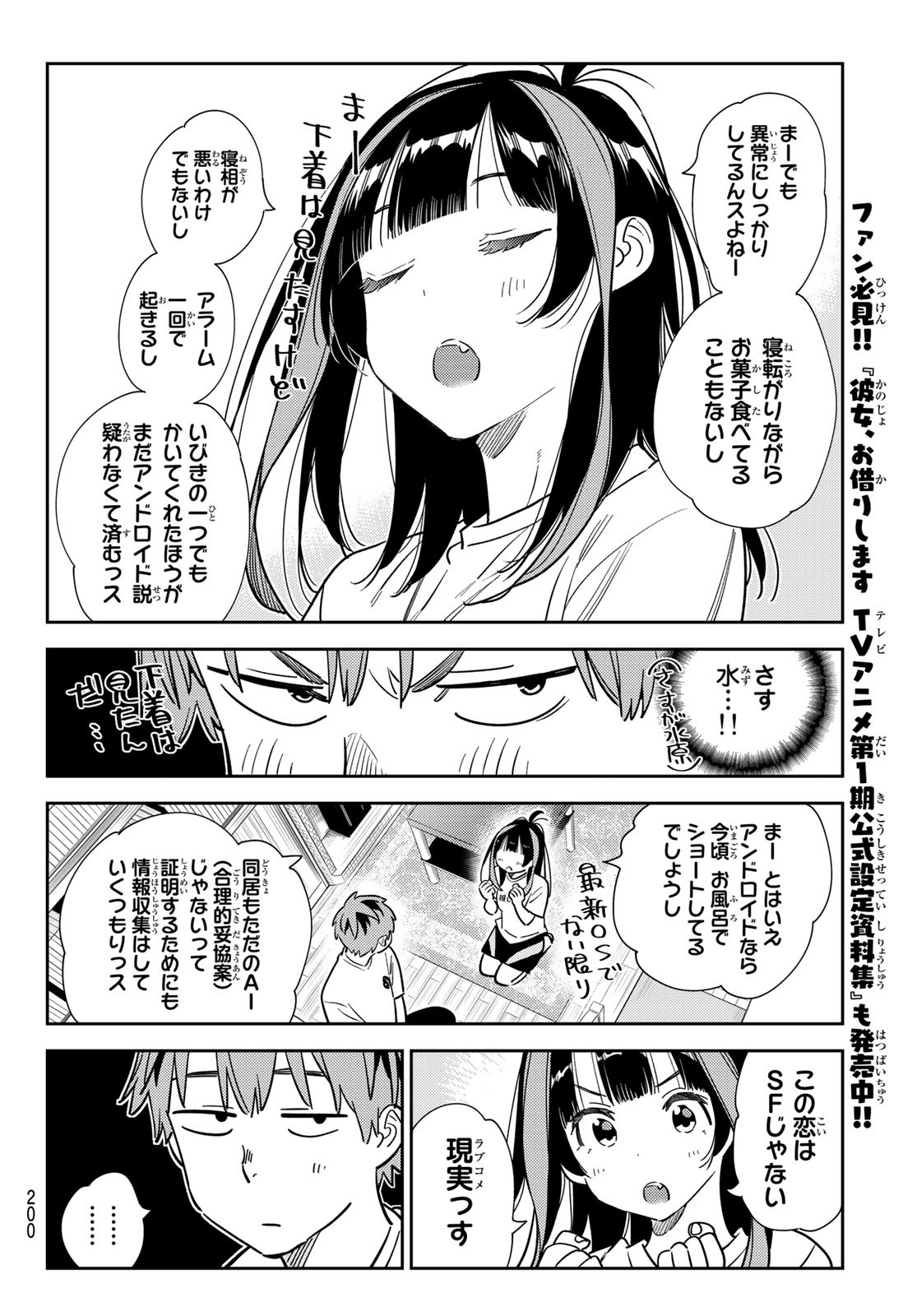 彼女、お借りします - 第259話 - Page 8