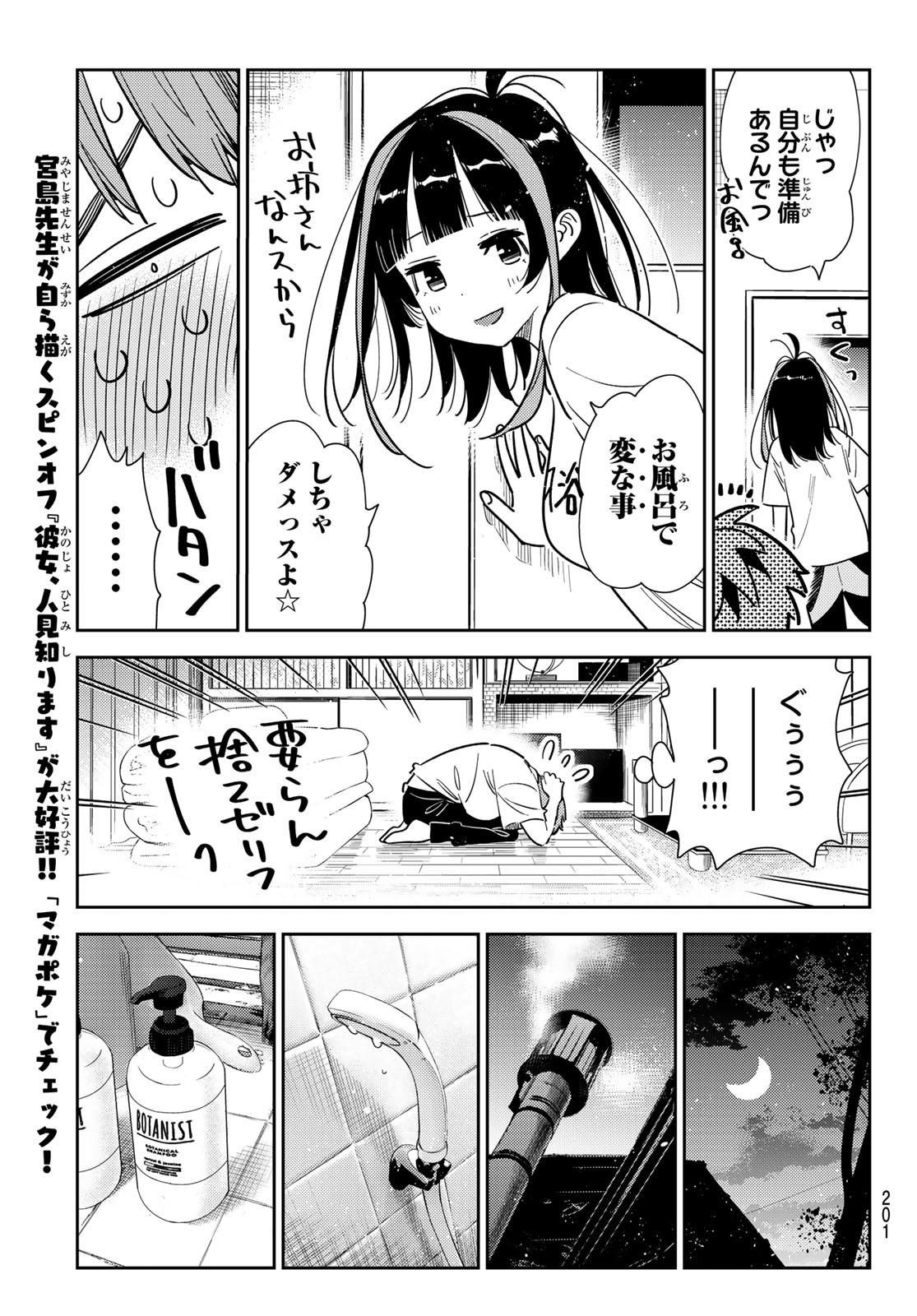 彼女、お借りします - 第259話 - Page 9