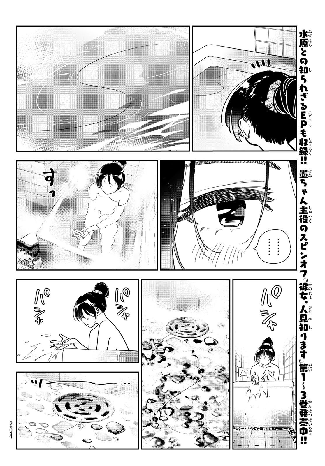 彼女、お借りします - 第259話 - Page 12