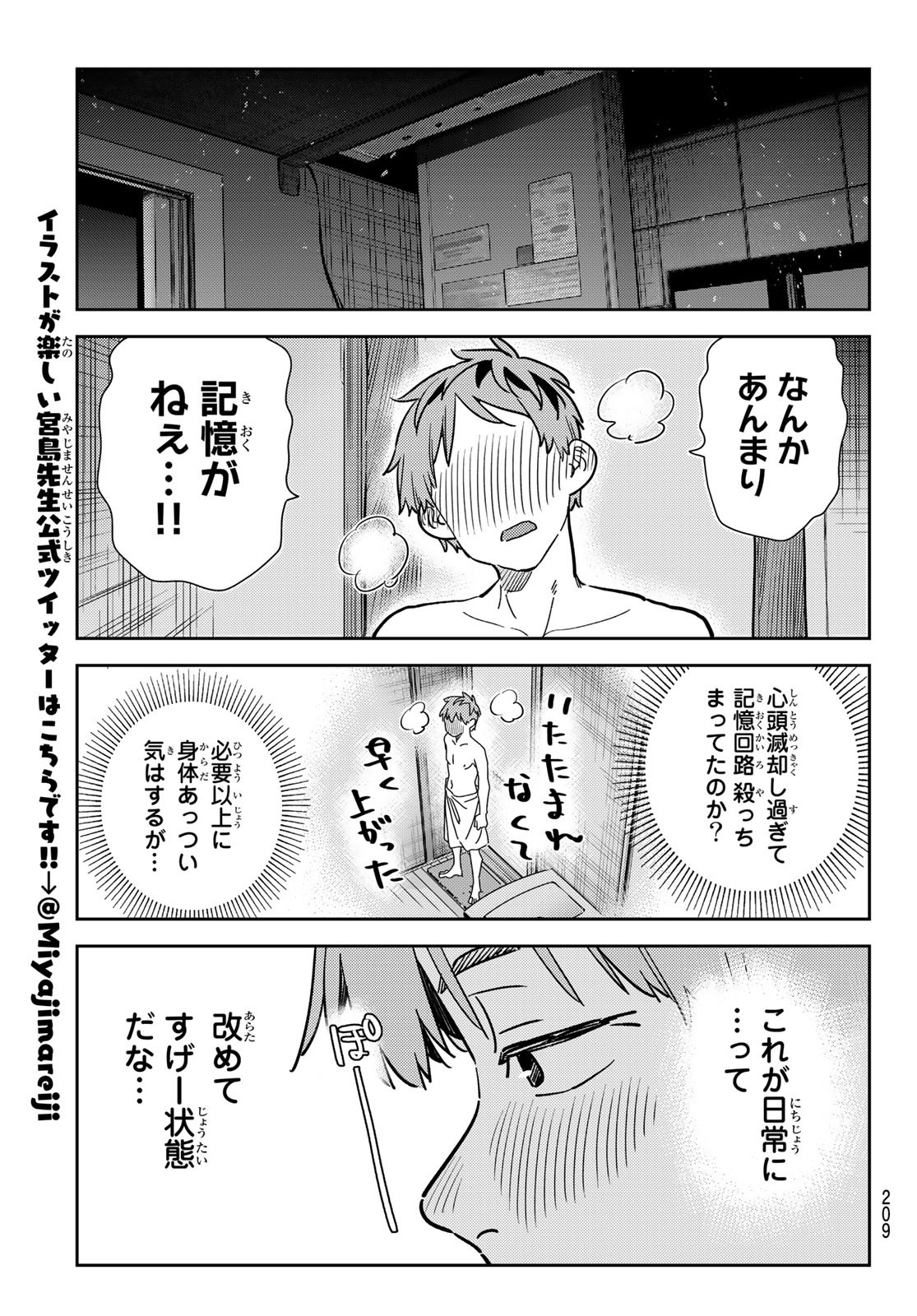 彼女、お借りします - 第259話 - Page 17