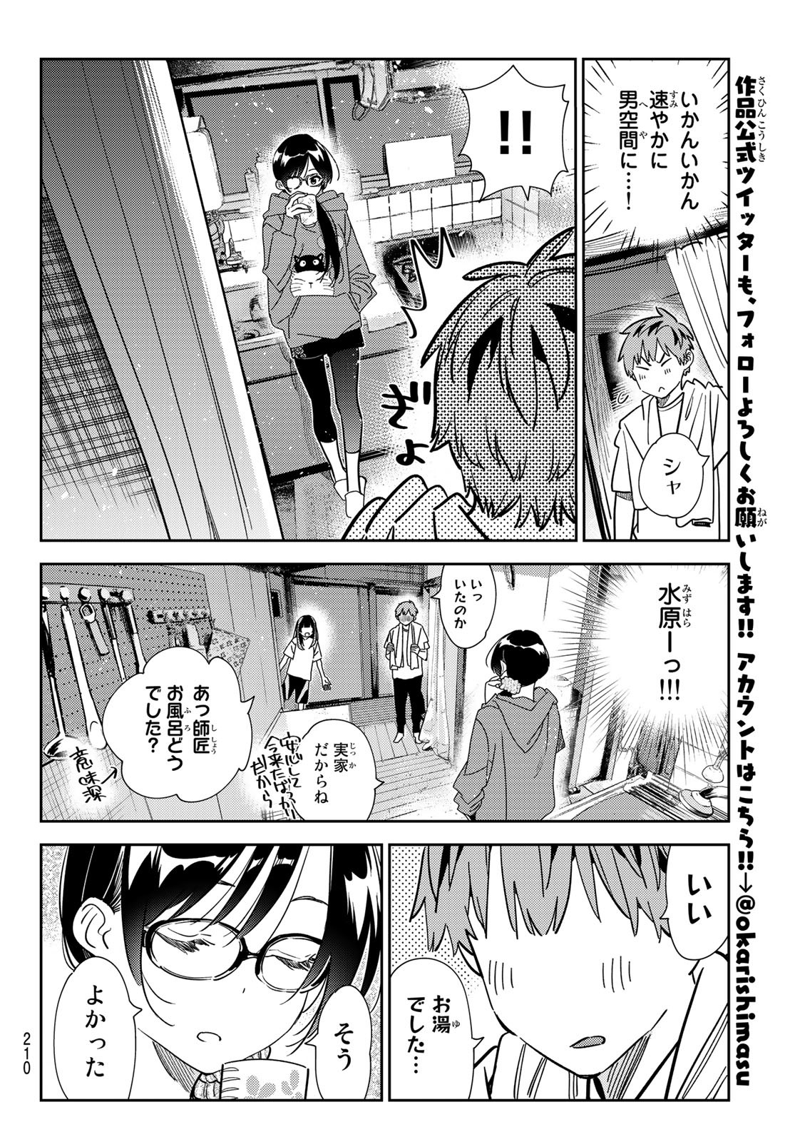 彼女、お借りします - 第259話 - Page 18