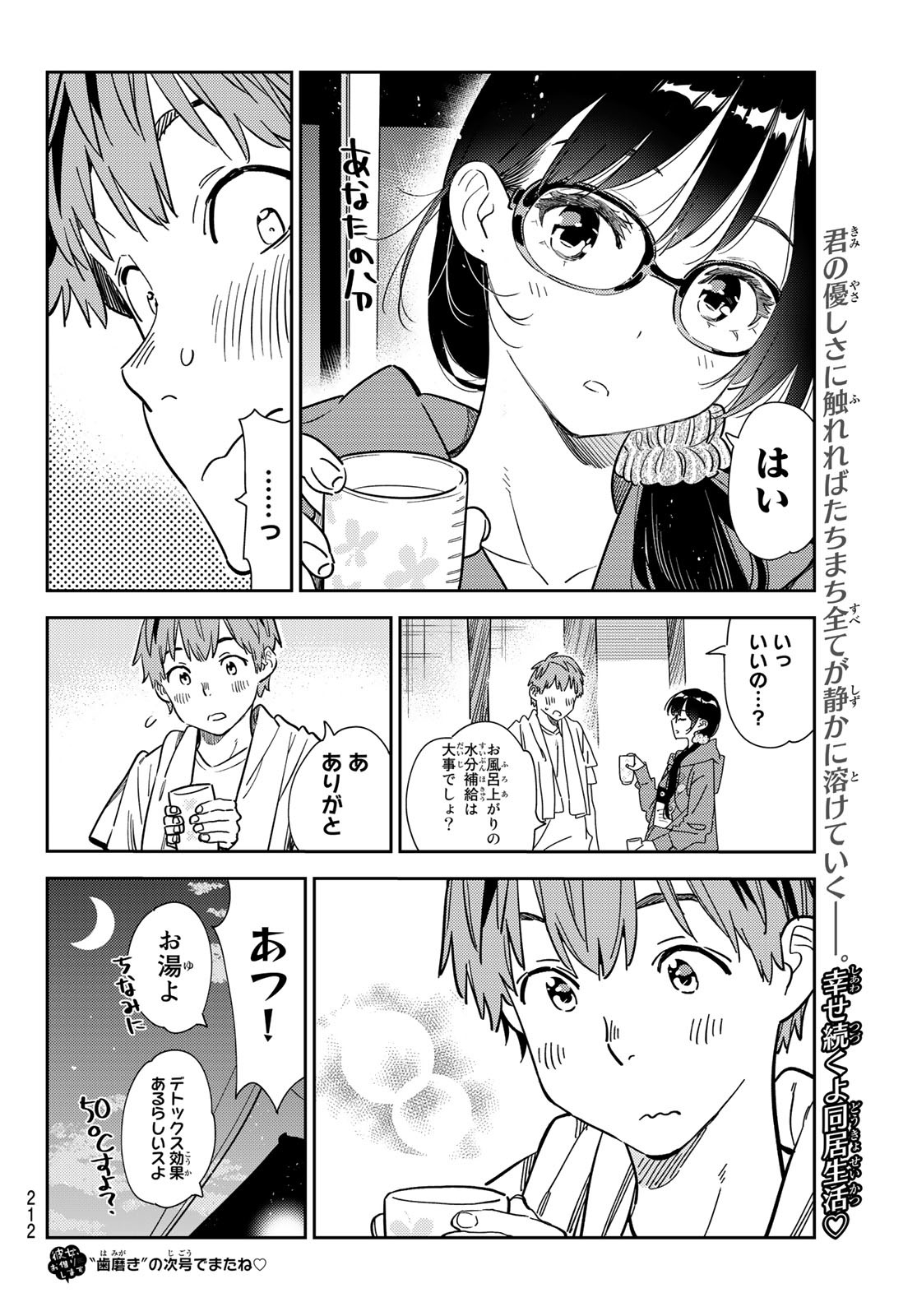 彼女、お借りします - 第259話 - Page 20