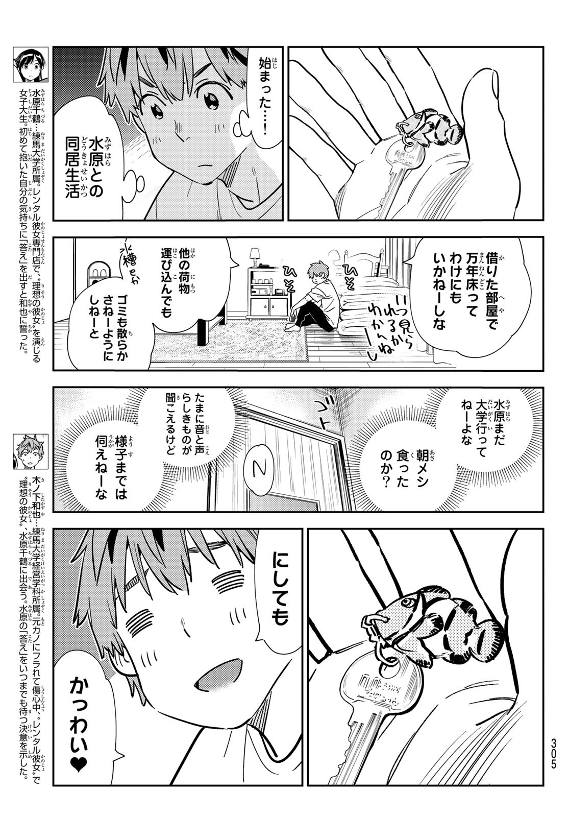 彼女、お借りします - 第258話 - Page 3