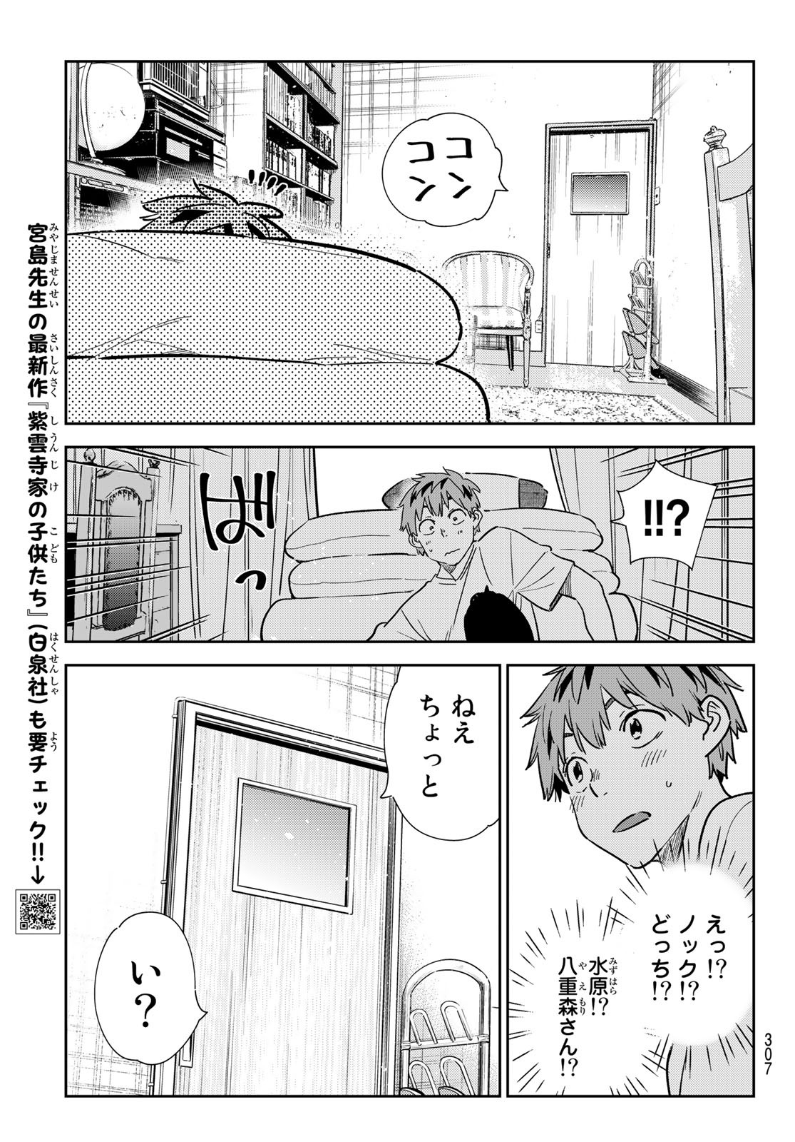 彼女、お借りします - 第258話 - Page 5