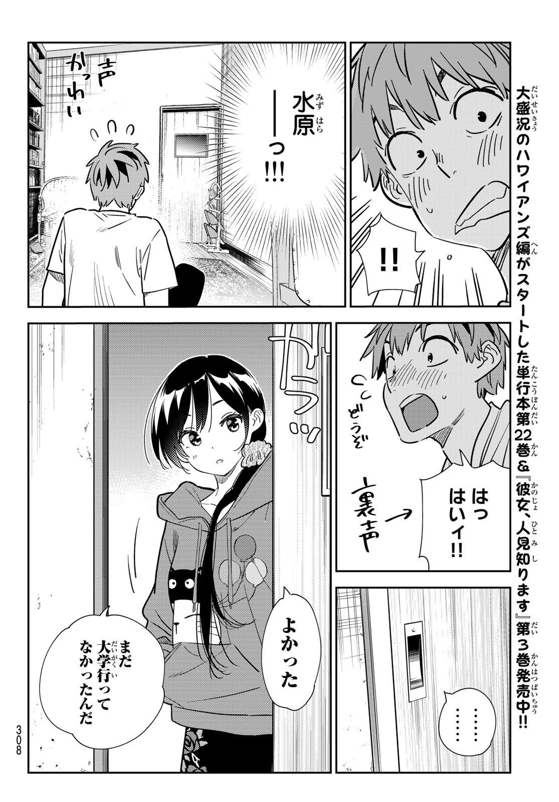 彼女、お借りします - 第258話 - Page 6