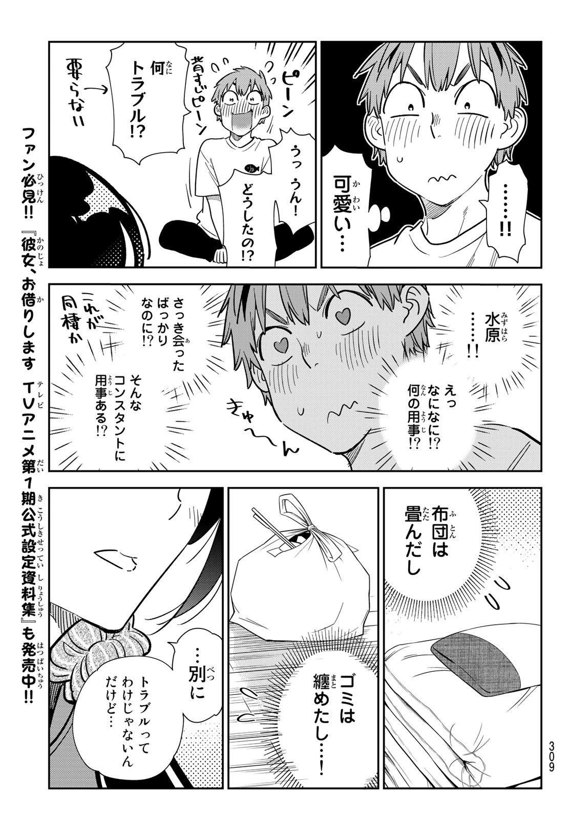 彼女、お借りします - 第258話 - Page 7