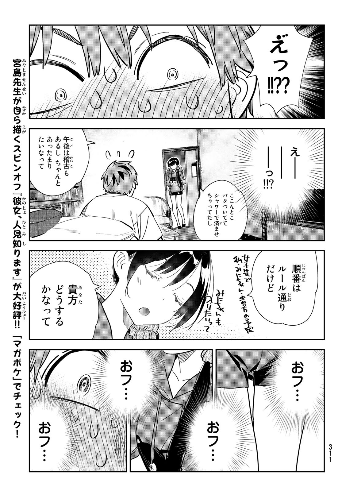 彼女、お借りします - 第258話 - Page 9