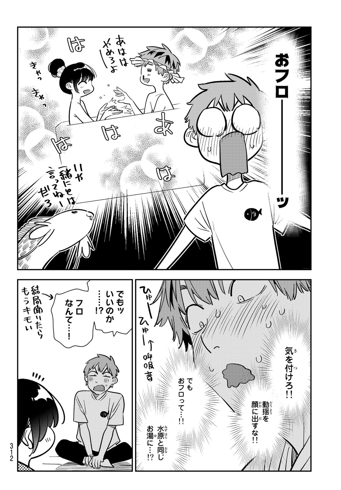 彼女、お借りします - 第258話 - Page 10