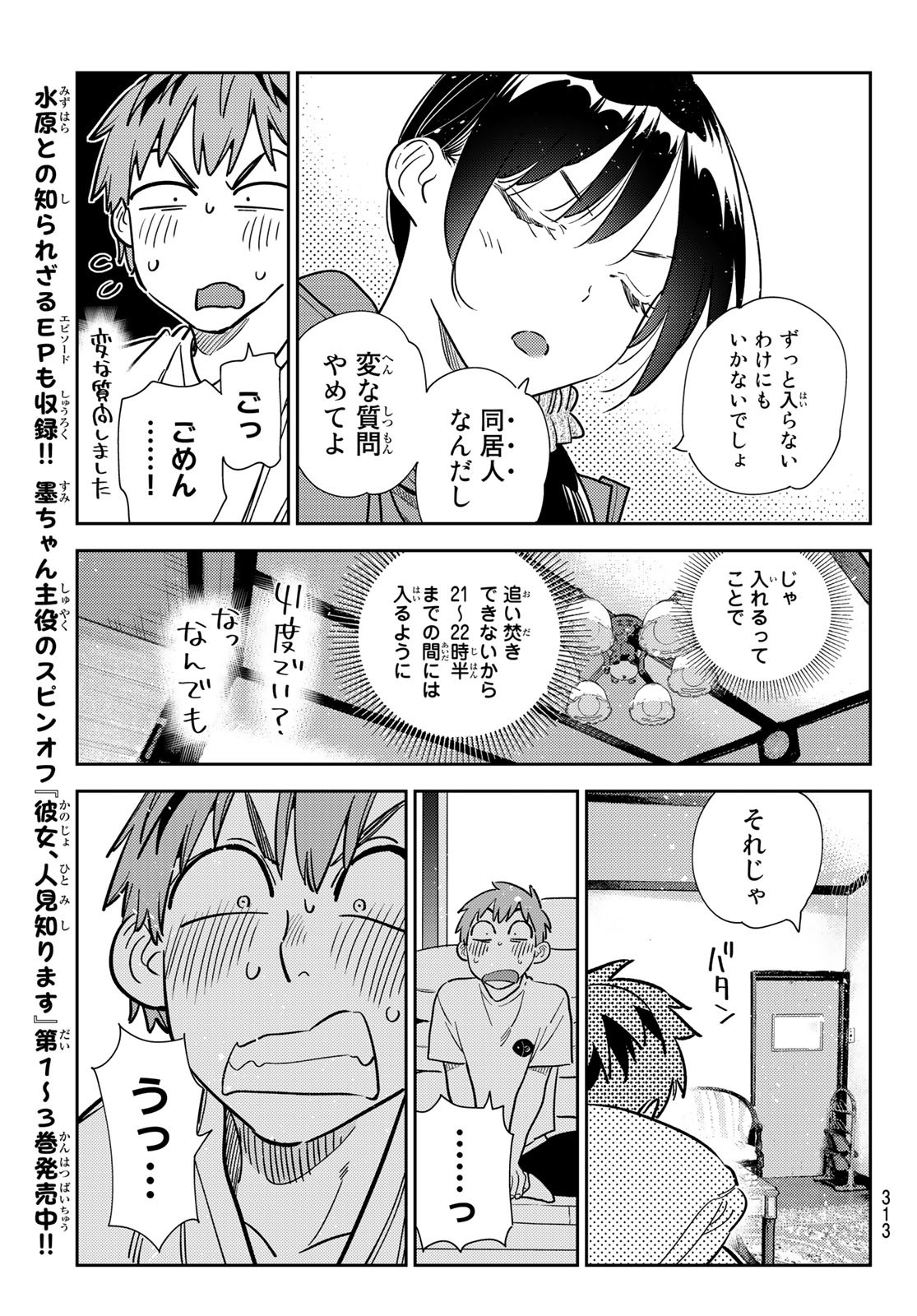 彼女、お借りします - 第258話 - Page 11