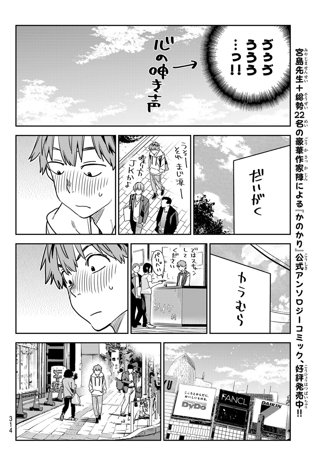 彼女、お借りします - 第258話 - Page 12