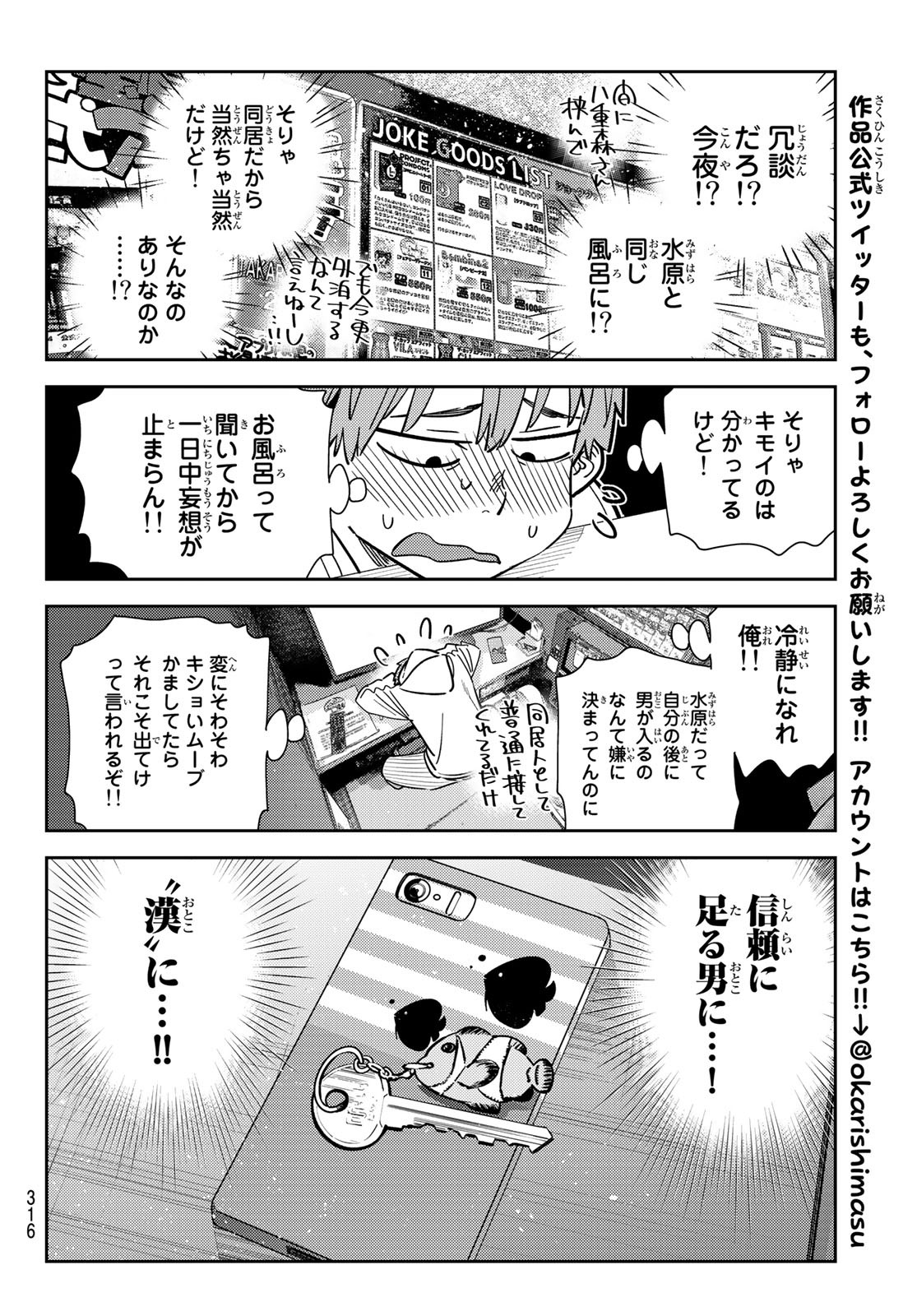 彼女、お借りします - 第258話 - Page 14