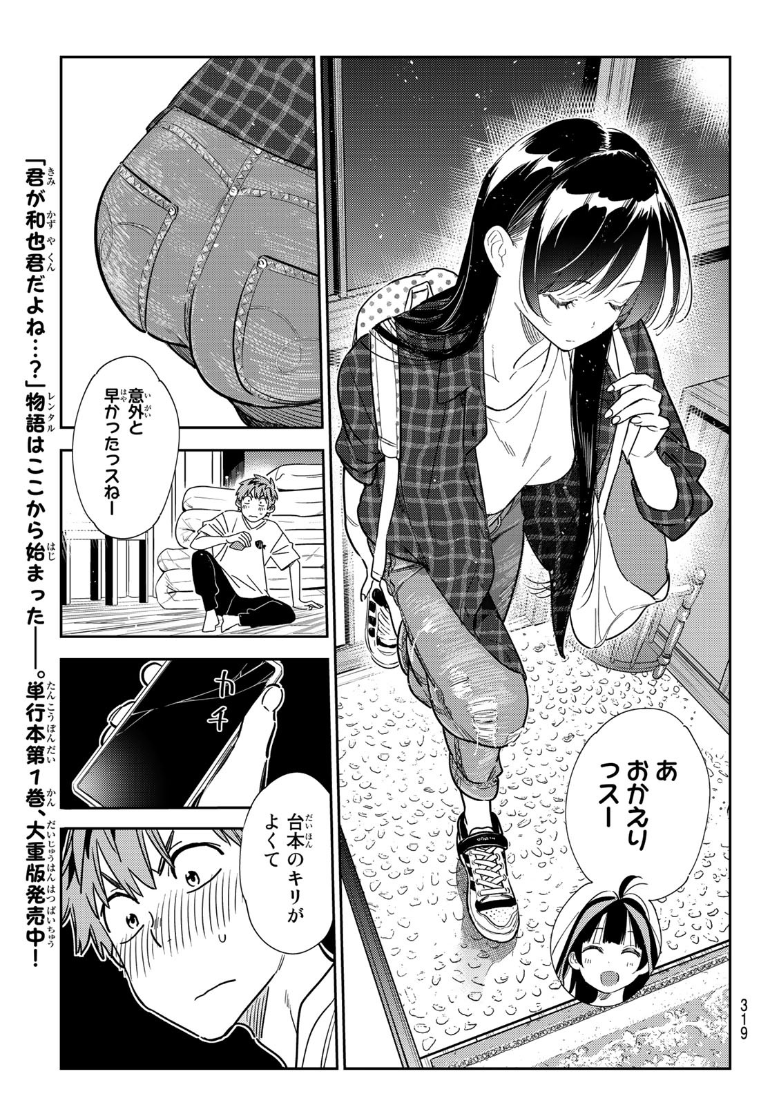 彼女、お借りします - 第258話 - Page 17