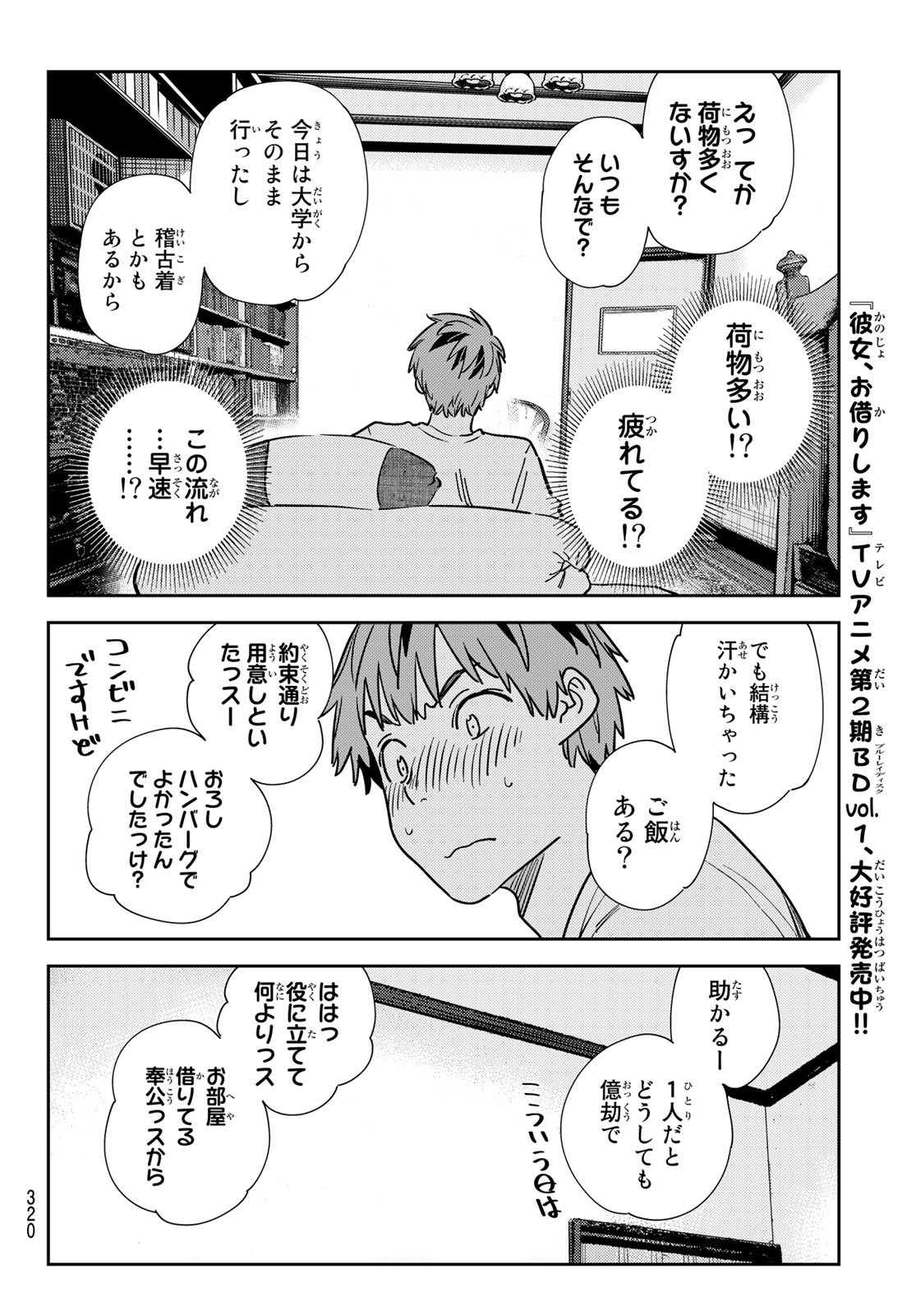 彼女、お借りします - 第258話 - Page 18