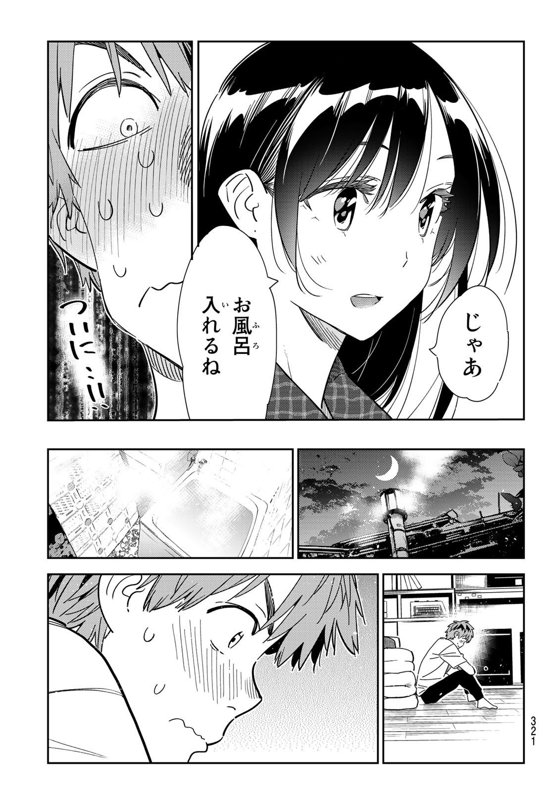 彼女、お借りします - 第258話 - Page 19