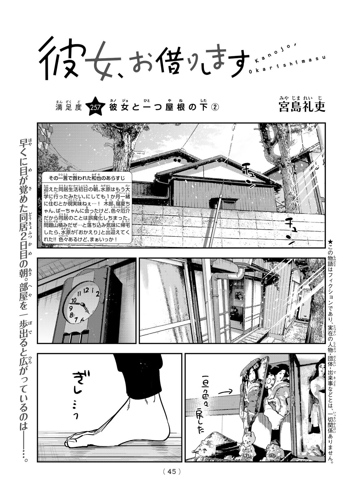 彼女、お借りします - 第257話 - Page 1