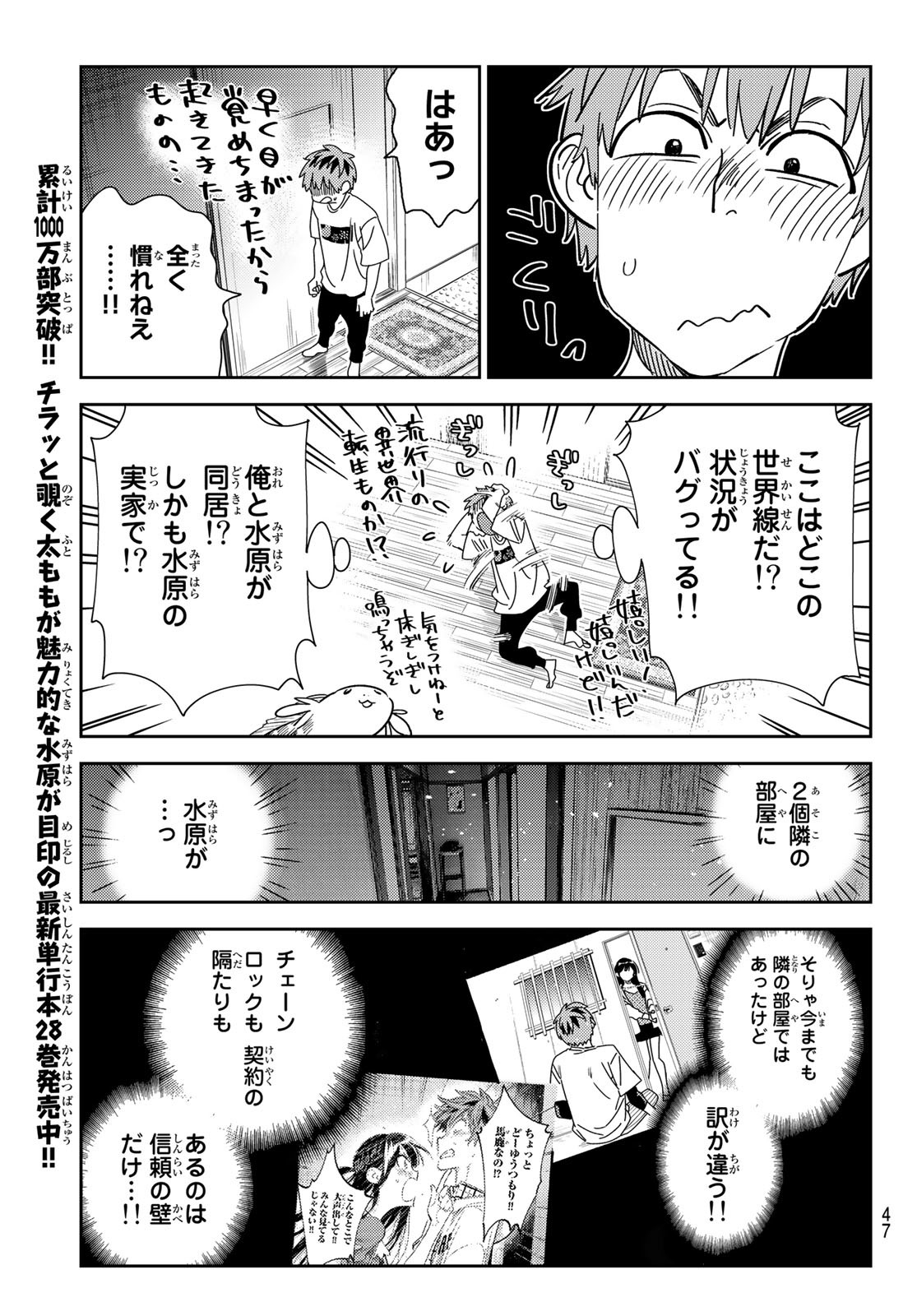 彼女、お借りします - 第257話 - Page 3