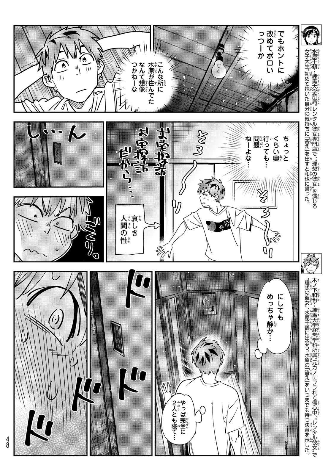 彼女、お借りします - 第257話 - Page 4