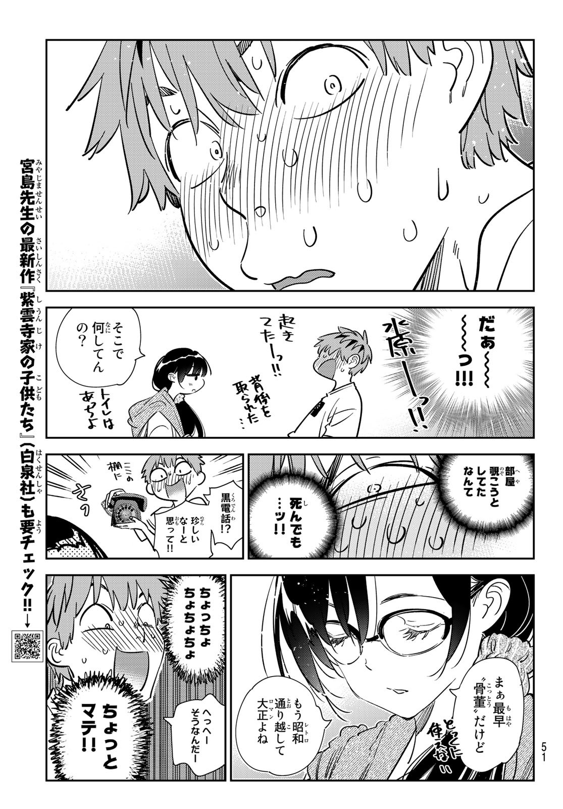 彼女、お借りします - 第257話 - Page 7