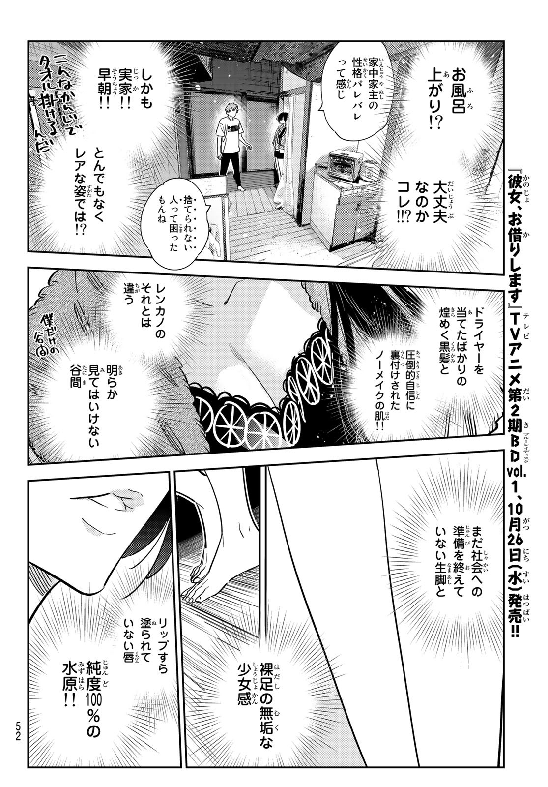 彼女、お借りします - 第257話 - Page 8